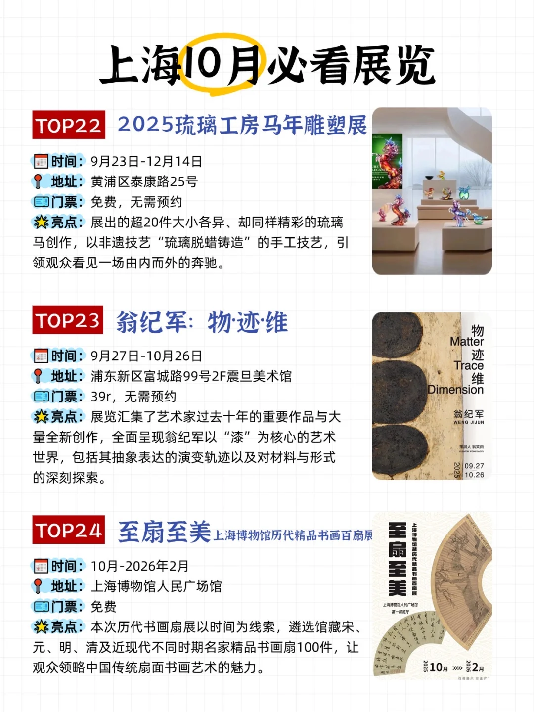 上海10月必看展览合集?30场附逛展攻略！