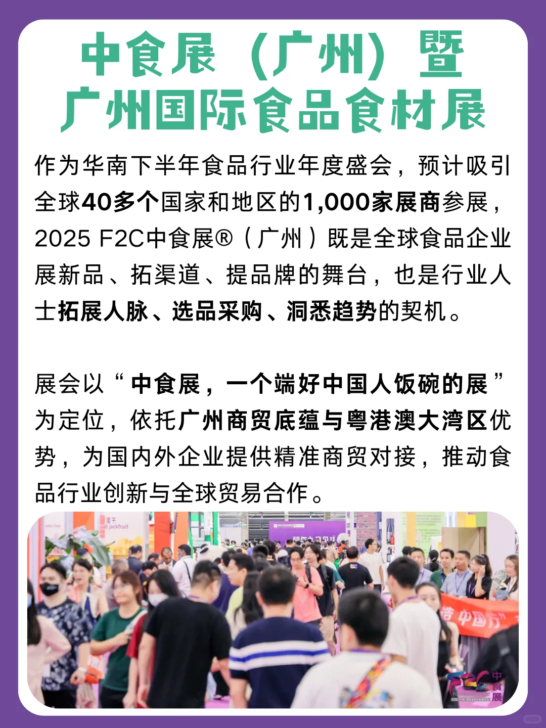 2025中食展®(广州)暨广州国际食品食材展