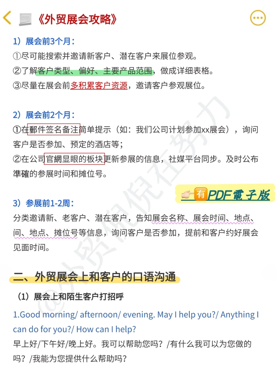 果然，外贸大佬对展会的理解远在我之上