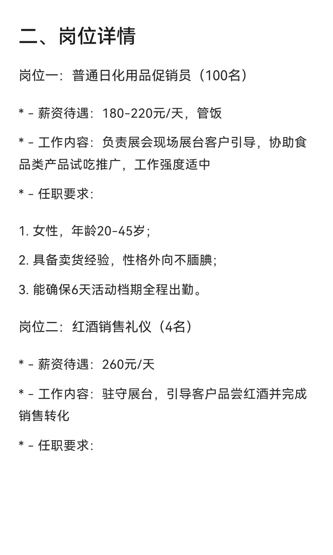 上海进博会兼职岗位