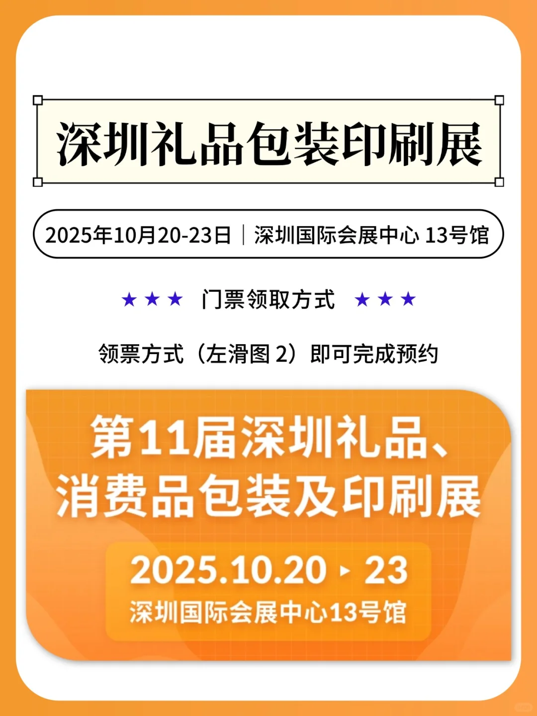 2025深圳礼品包装展?小众但超好逛!