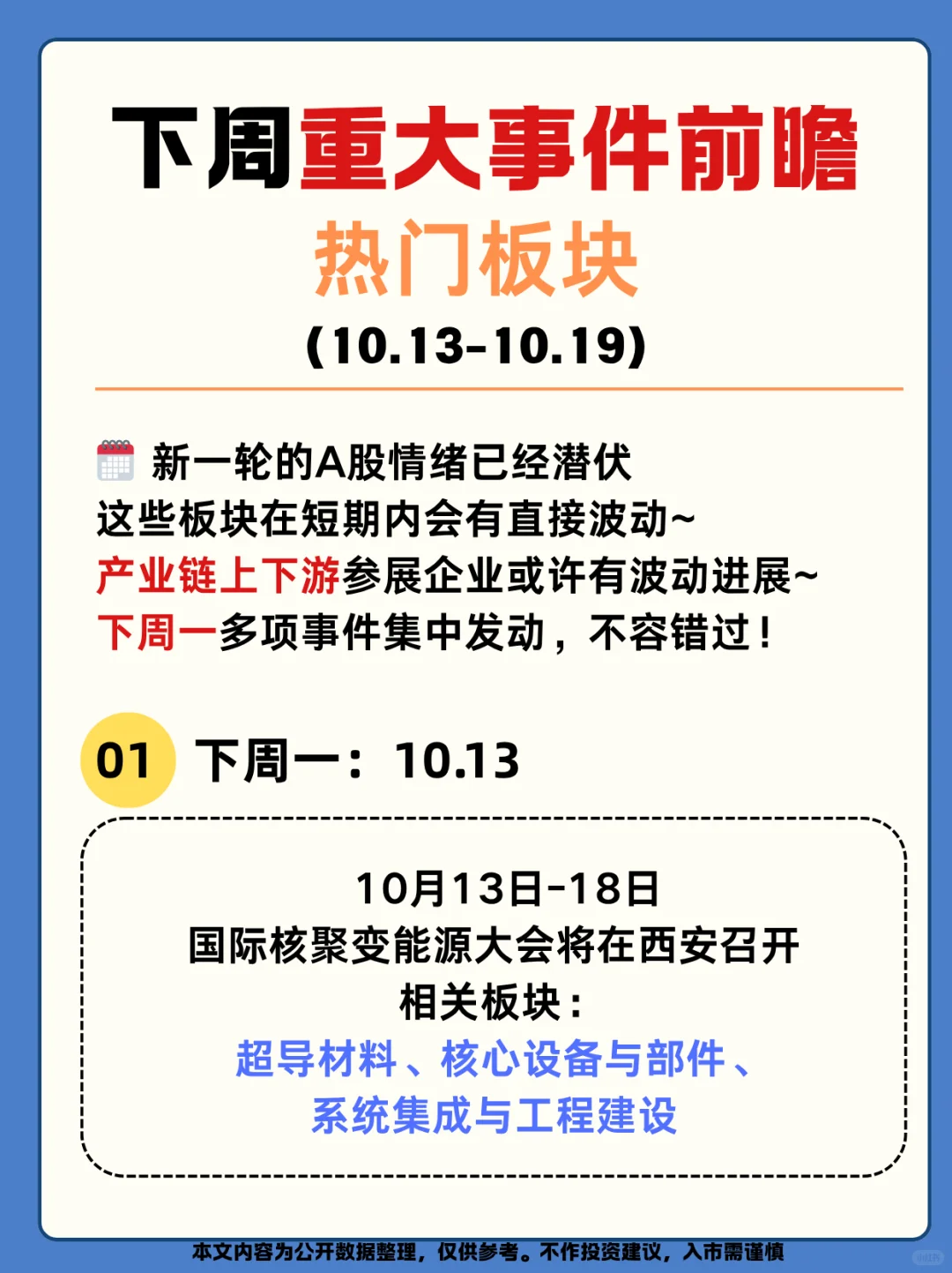 10.13-10.19 财经线索 | 锁定热点提前入