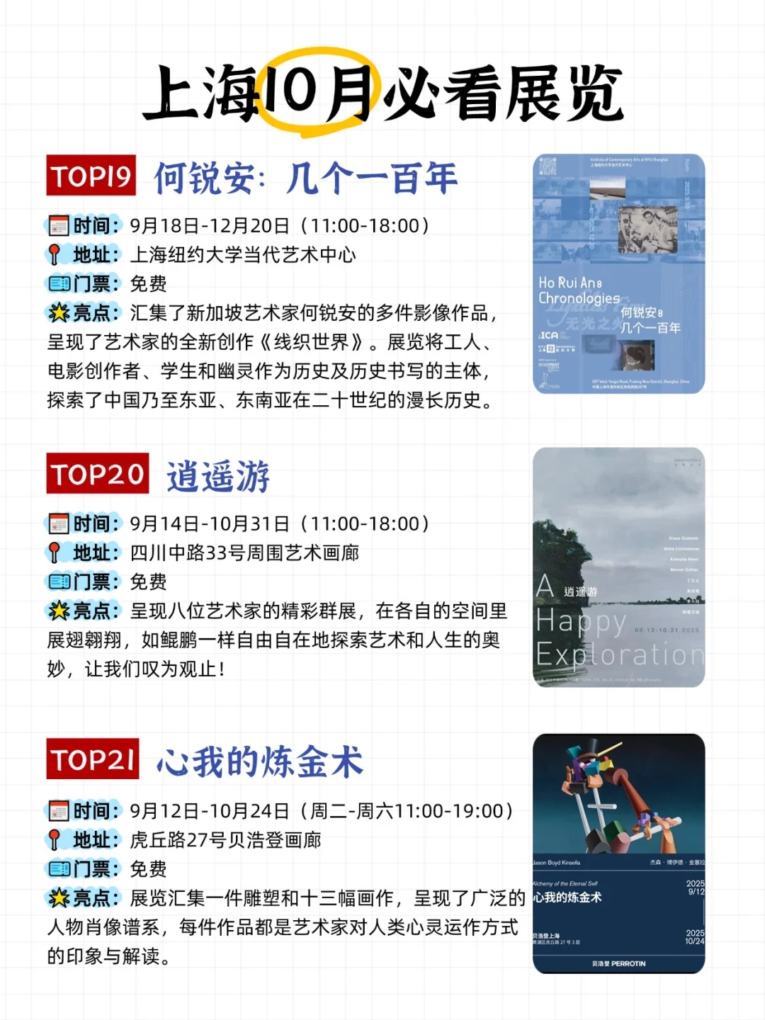 上海10月必看展览合集?30场附逛展攻略！