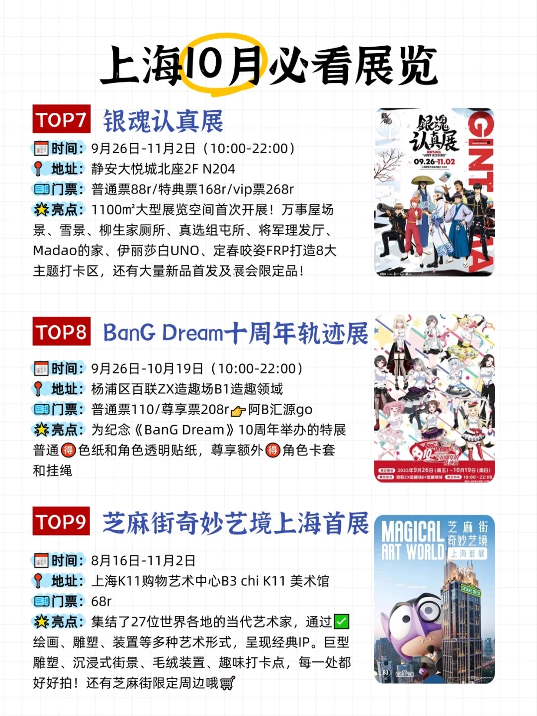 上海10月必看展览合集?30场附逛展攻略！