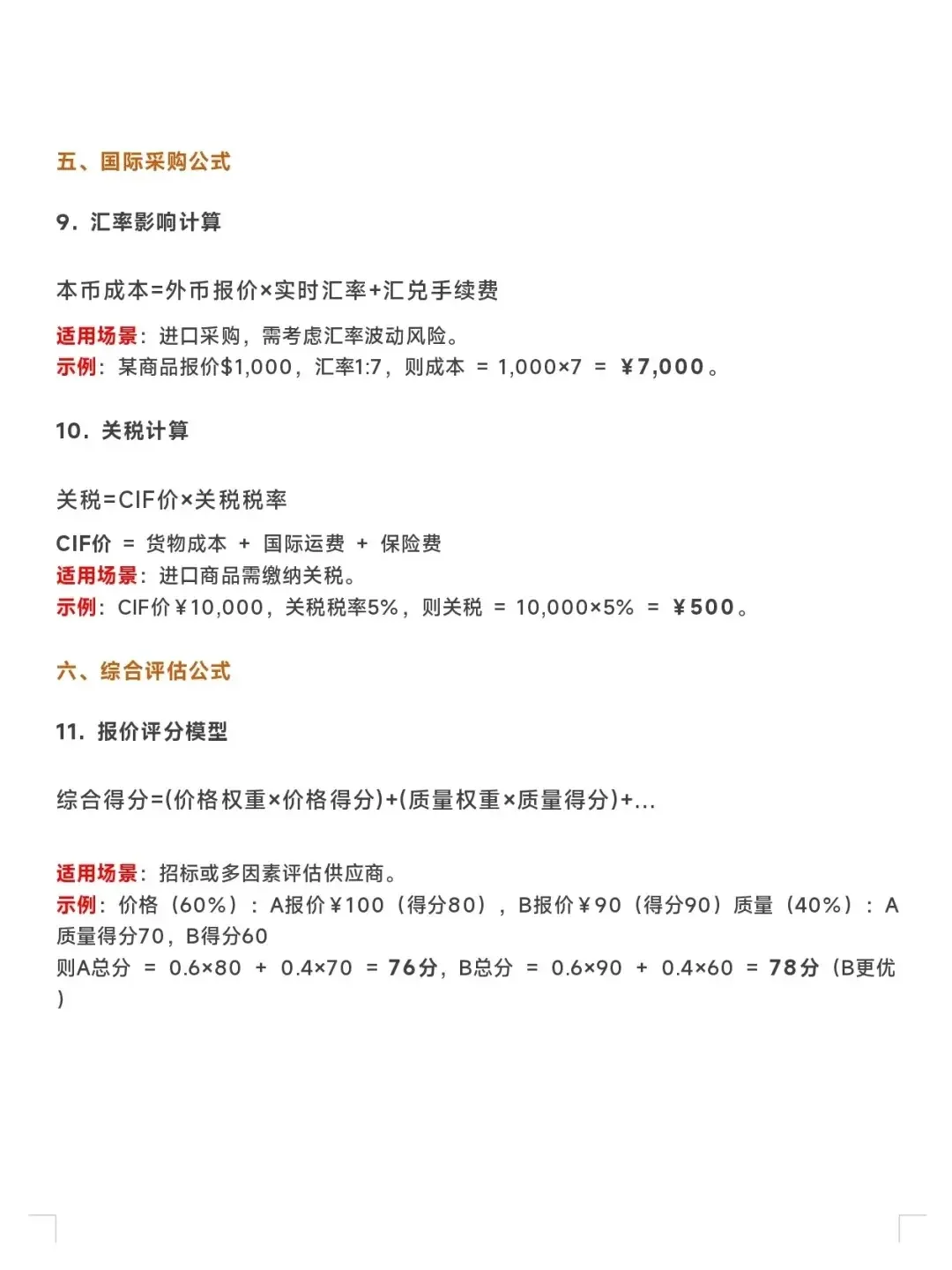 打击新人，采购报价一学就会