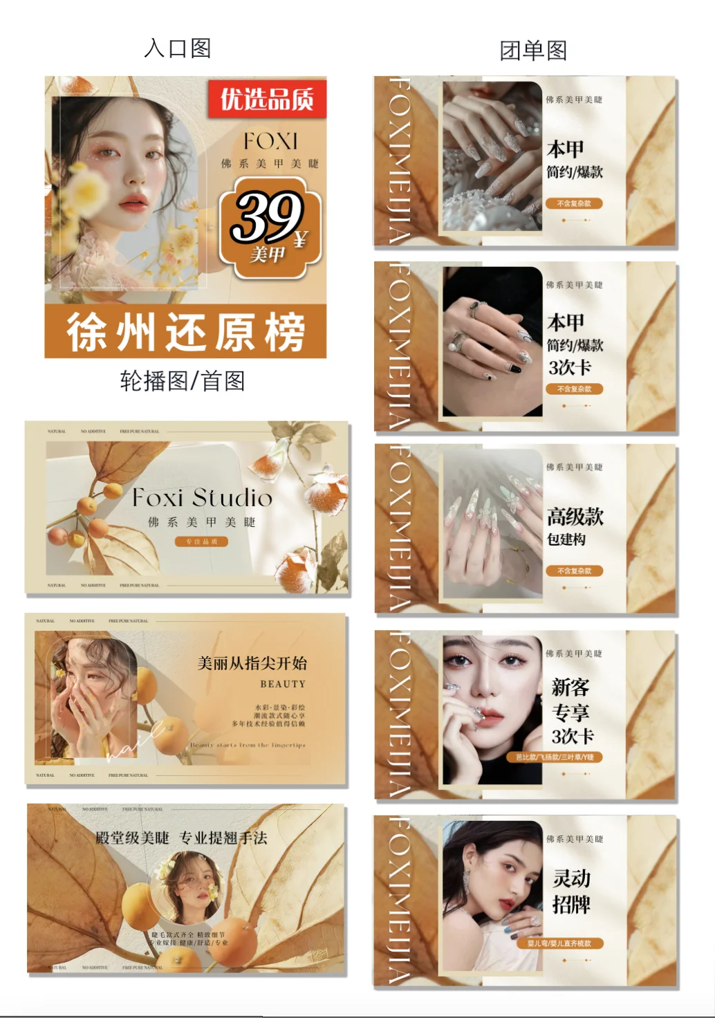 美甲美睫｜高级团购店铺装修设计