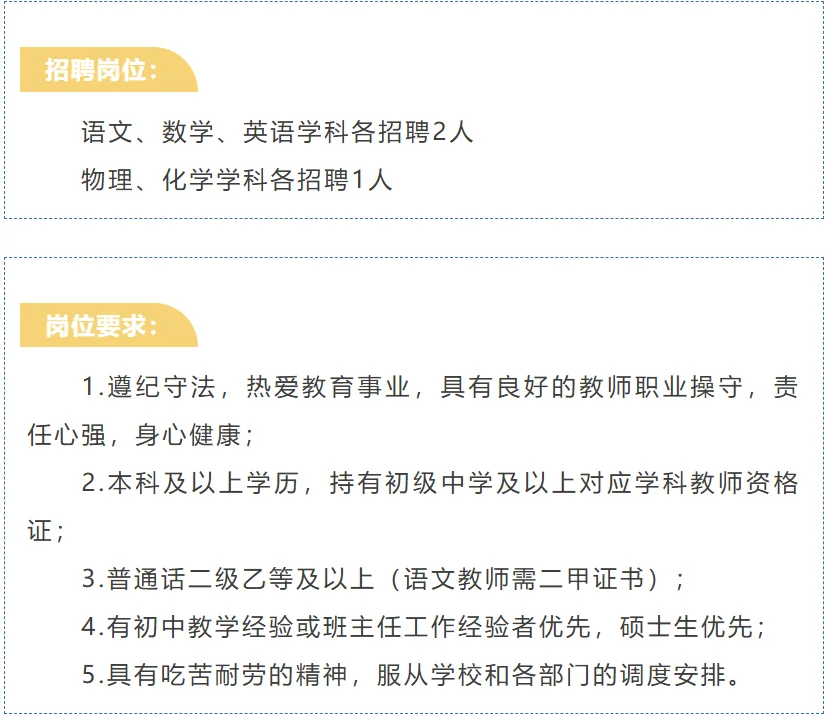 邯郸市复兴区鸿远实验中学招聘公告