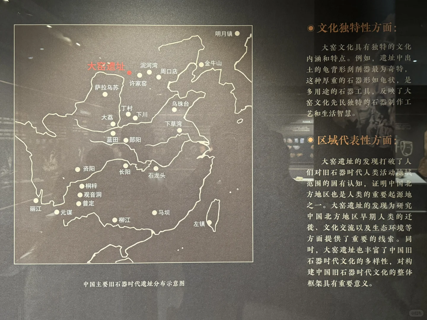 石启北疆·旧石器时代华章—大窑遗址考古成果