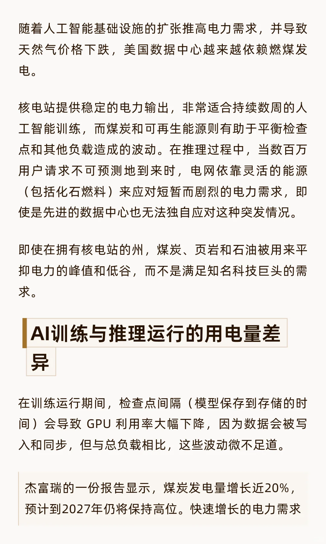 AI 产业，不可忽视电力问题
