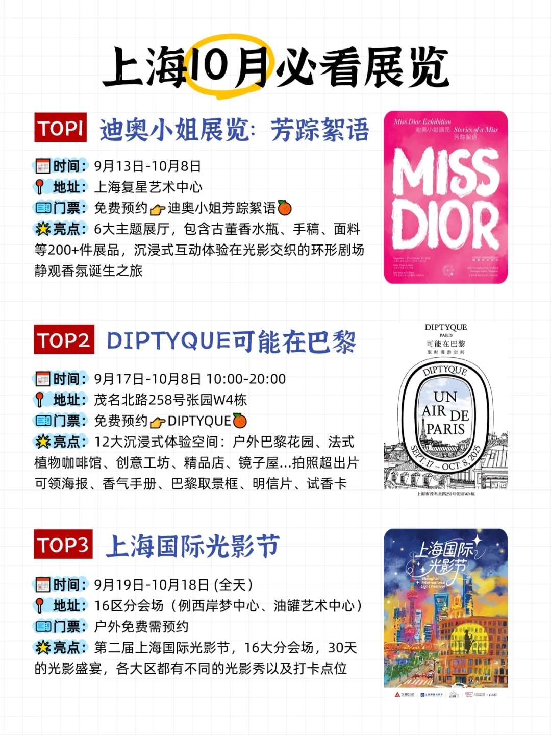 上海10月必看展览合集?30场附逛展攻略！
