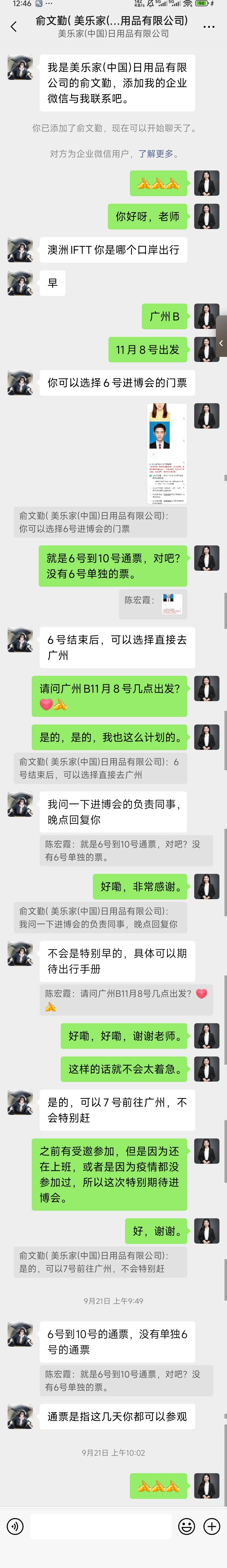 收到了第八届中国国际进口博览会的参会资