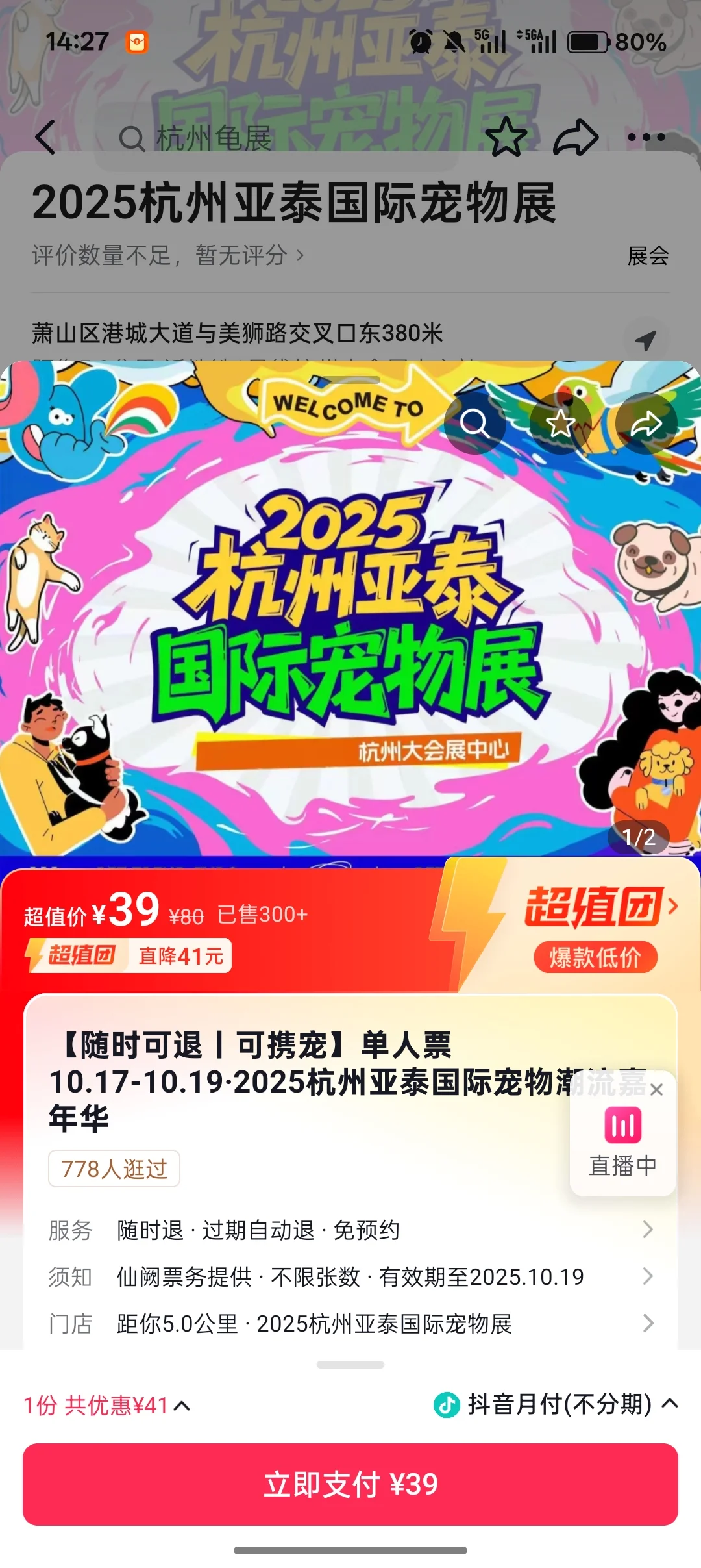 这两个是一个展吗