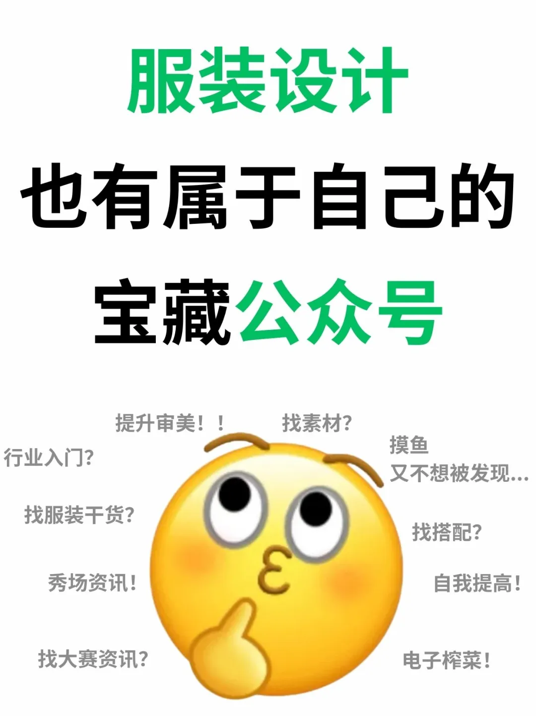 服装设计师摸鱼时会看的公众号