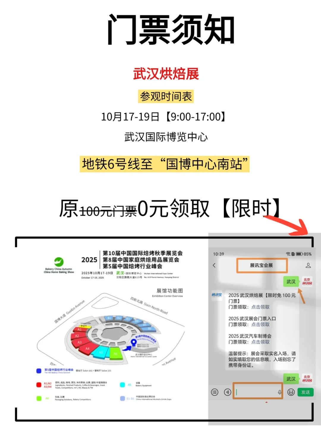 10月武汉焙烤展现场活动汇总!