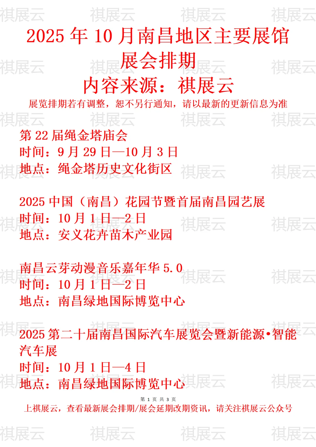 2025年10月南昌地区主要展馆展会排期