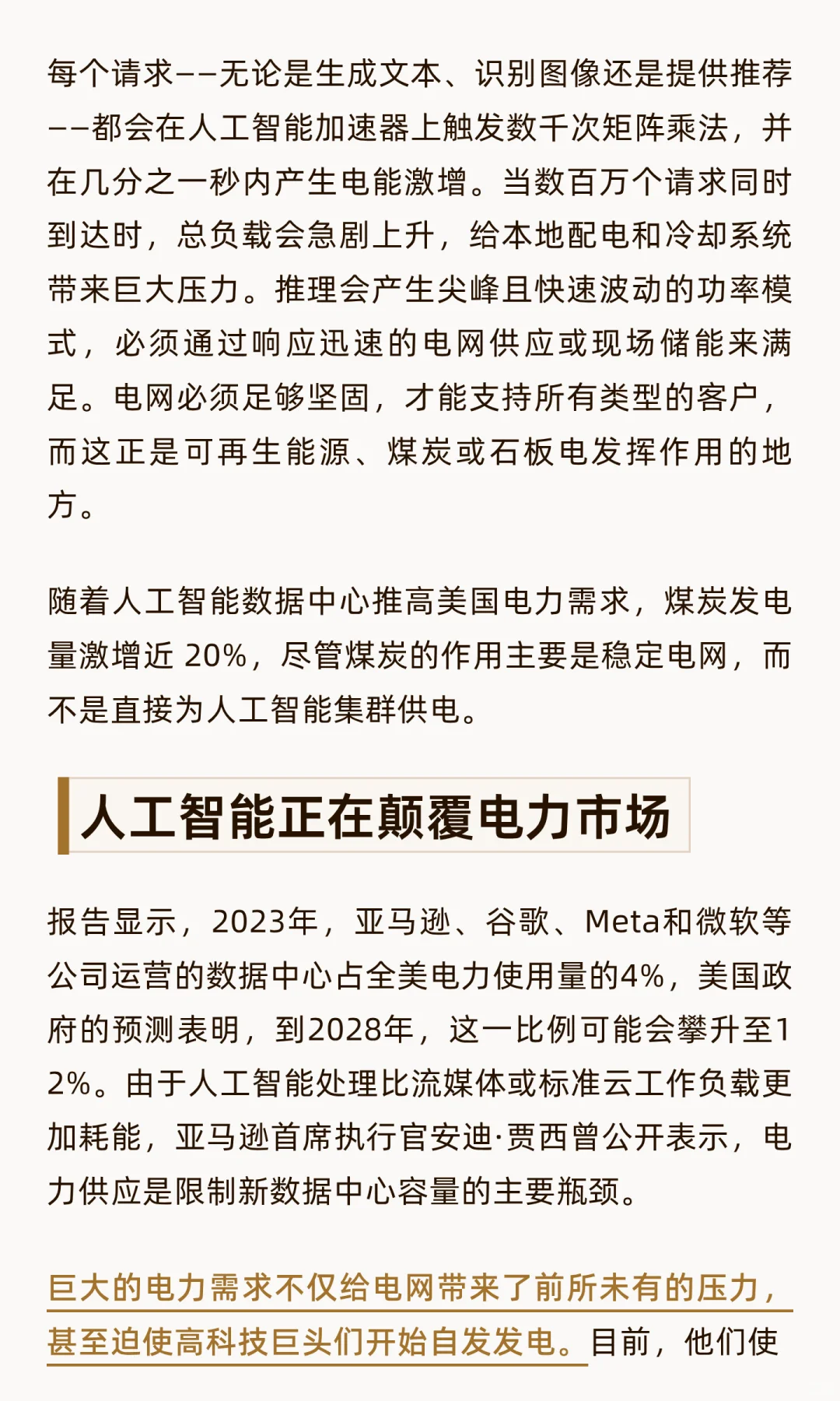AI 产业，不可忽视电力问题