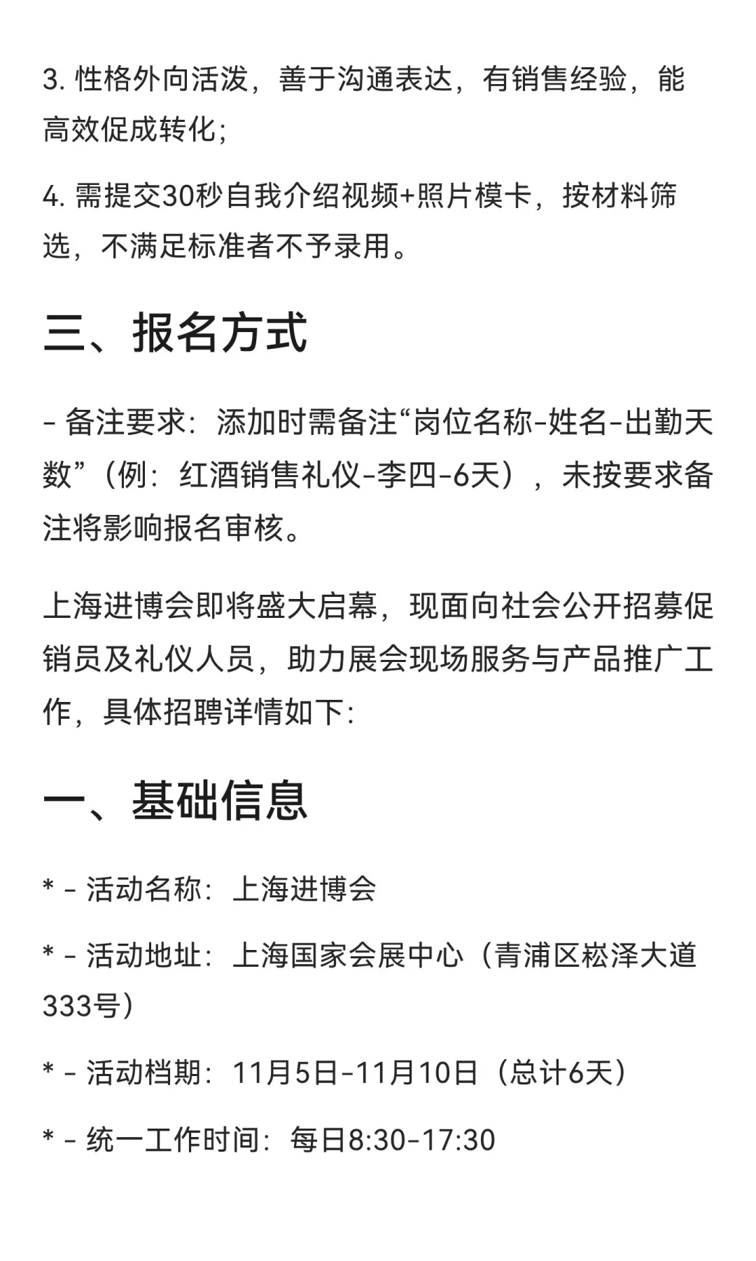 上海进博会兼职岗位