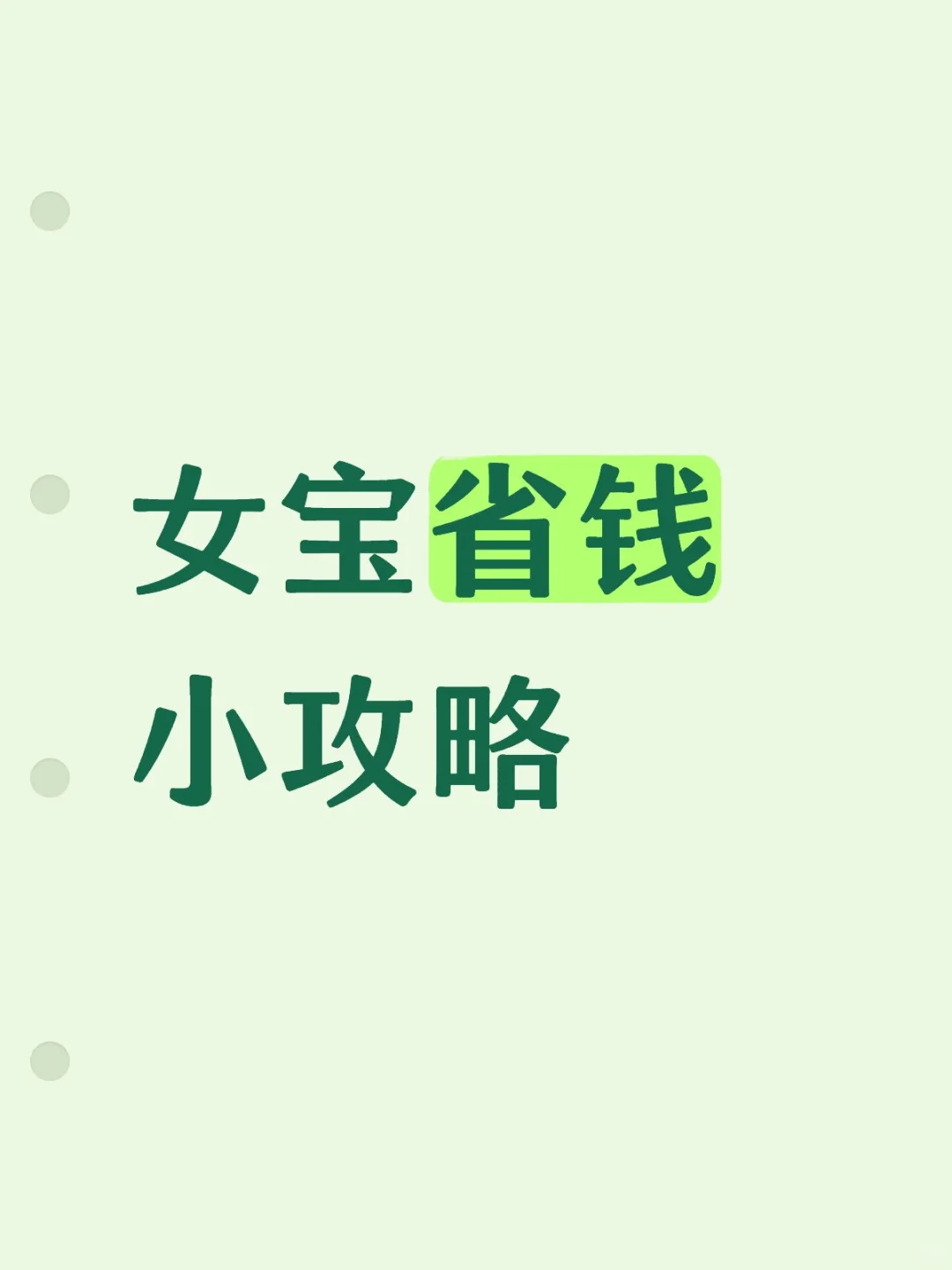 我的钱留着，另有大用