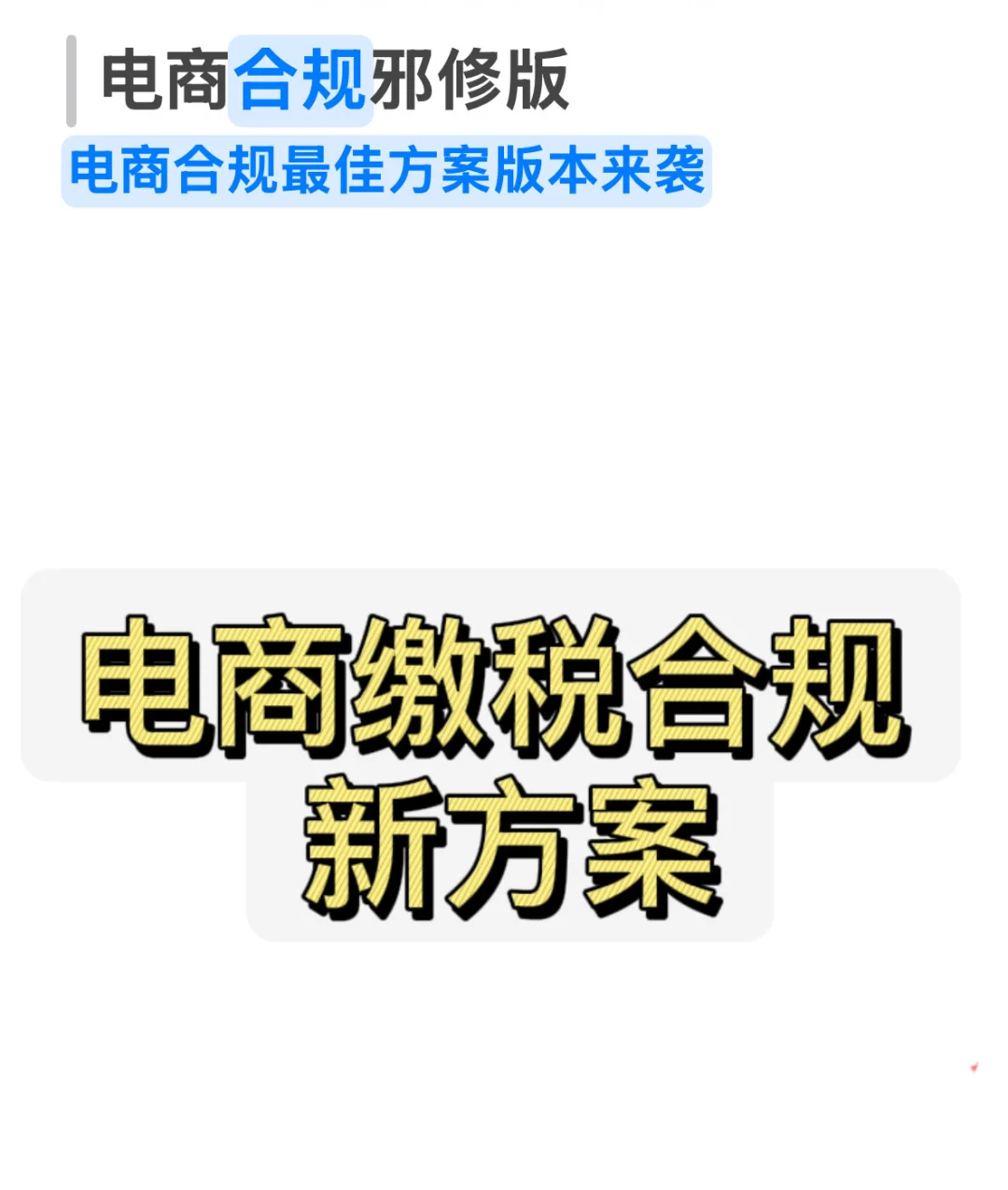 搭建电商合理规划平台有高招