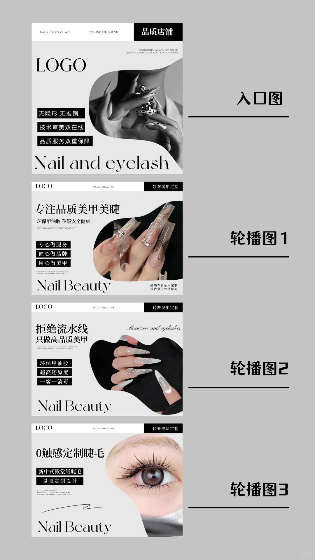 简约高级的美甲美睫店铺设计素材/美团头图