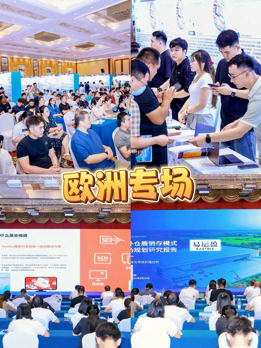 国际营销体系推进会来啦!跨境人快快行动?