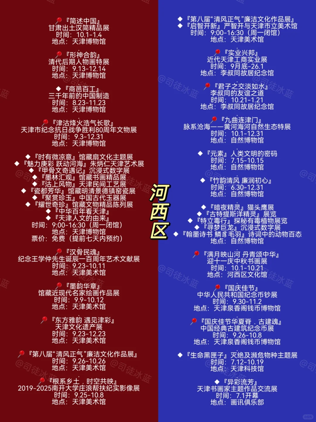 天津看展‼️25年10月本地展览指南51个新展