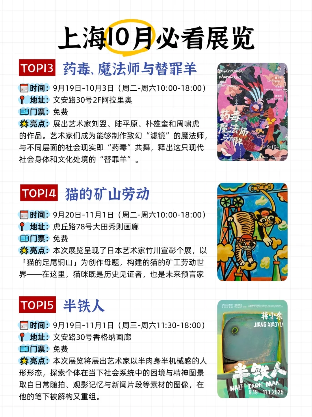 上海10月必看展览合集?30场附逛展攻略！