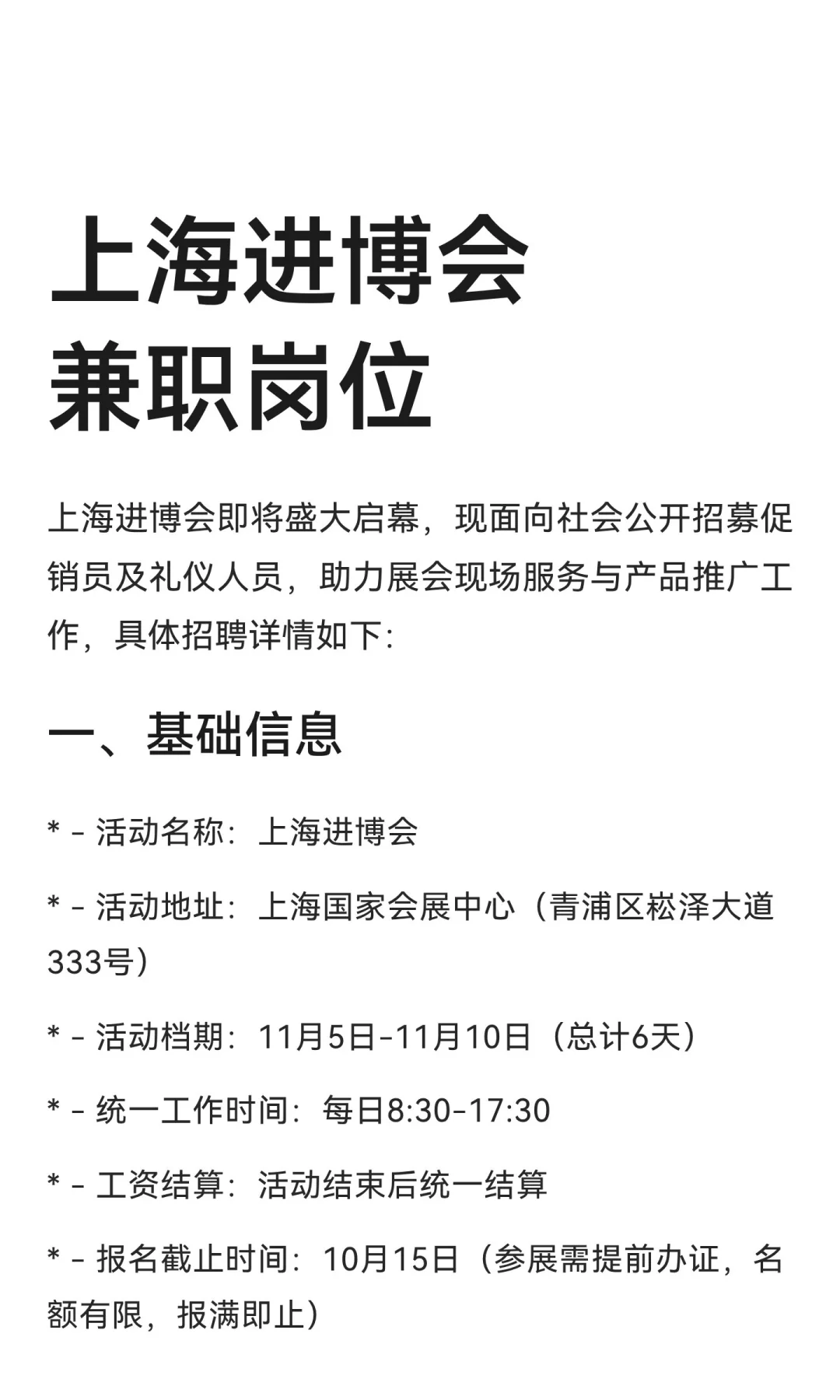 上海进博会兼职岗位