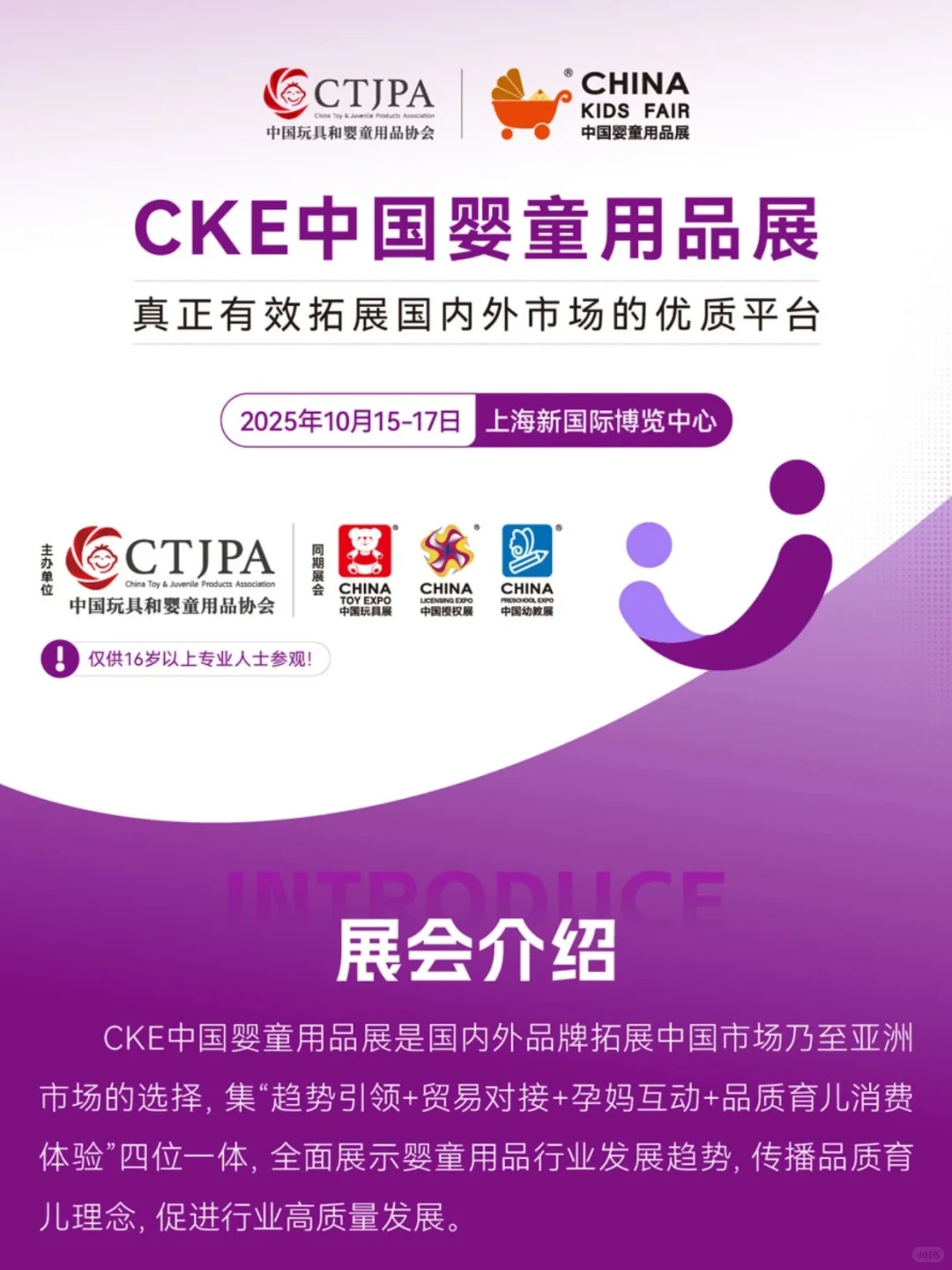 ?CKE上海婴童用品展 10.15-17 预告戳>>