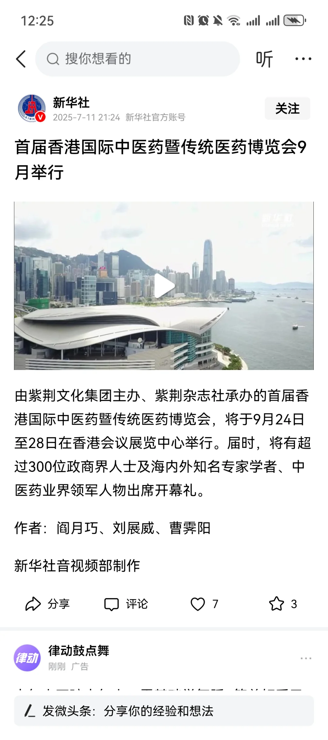 首届香港国际中医药博览会上很荣幸见到大咖