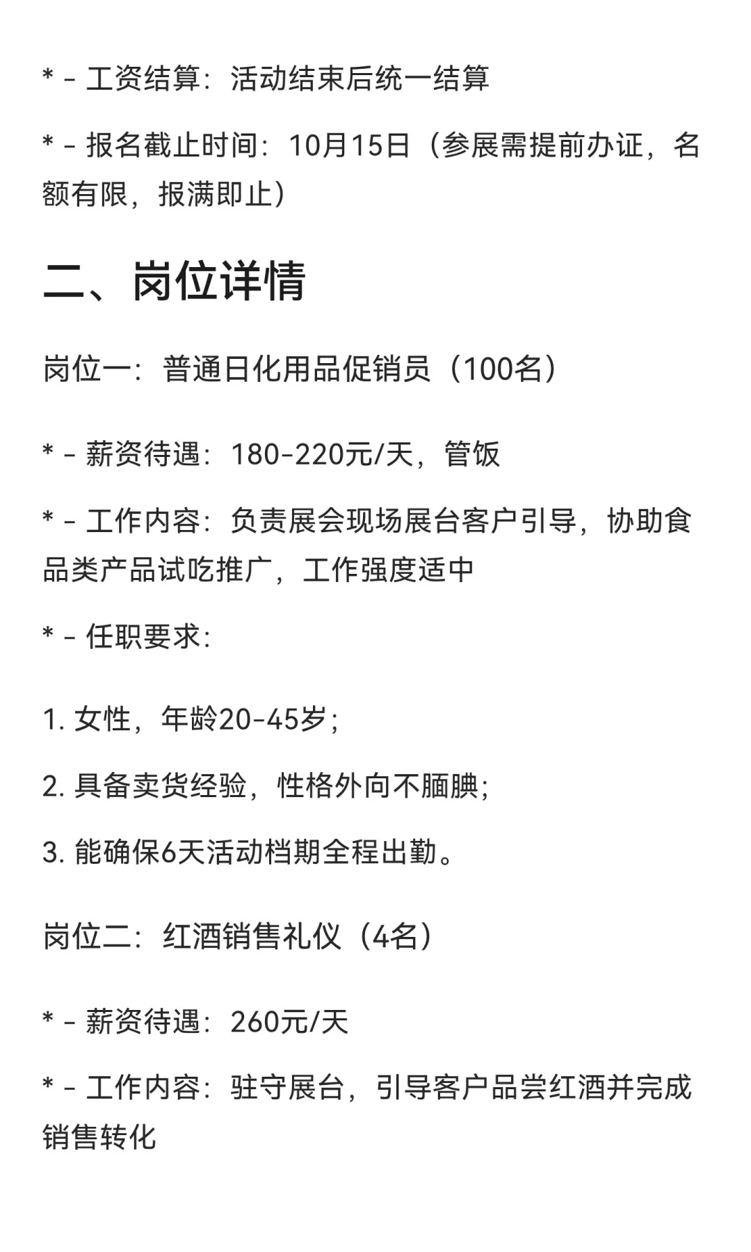 上海进博会兼职岗位