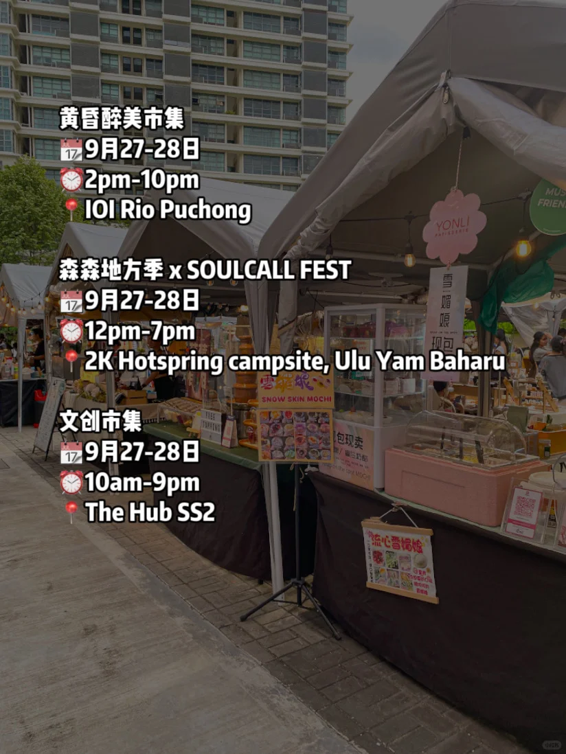 雪隆区九月份市集合集 多达30场市集！
