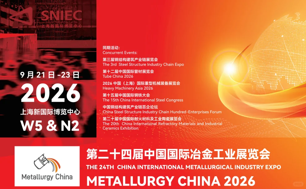 第二十四届中国国际冶金工业展览会