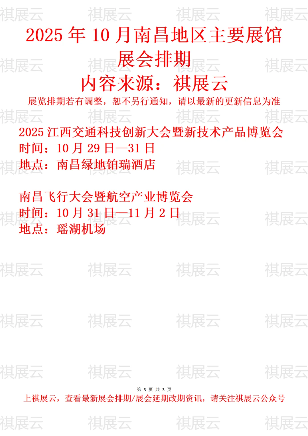 2025年10月南昌地区主要展馆展会排期