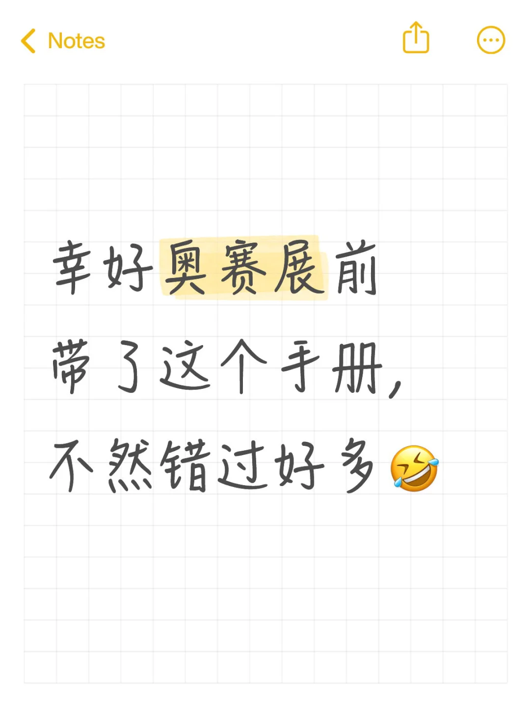 幸好奥赛展前带了这个手册,不然错过好多?