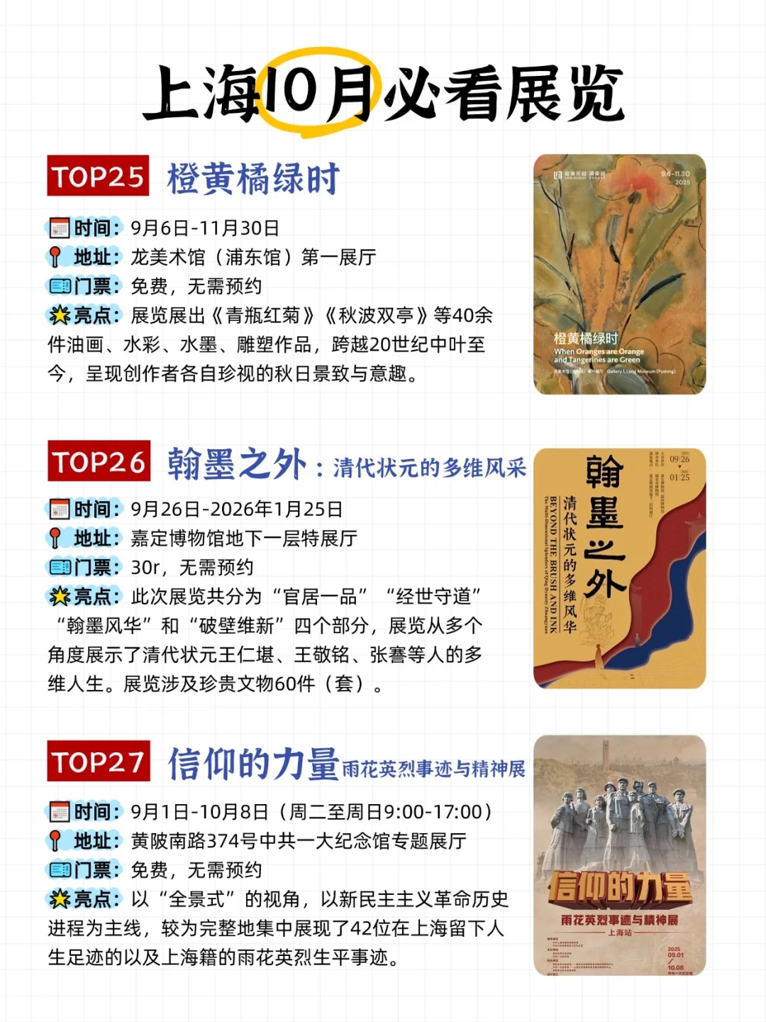 上海10月必看展览合集?30场附逛展攻略！