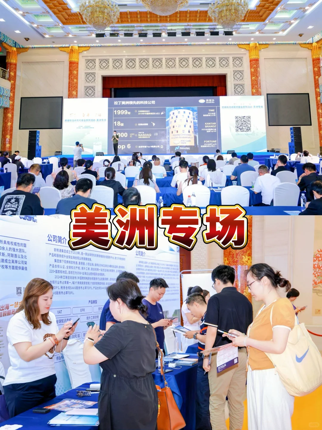 国际营销体系推进会来啦!跨境人快快行动?