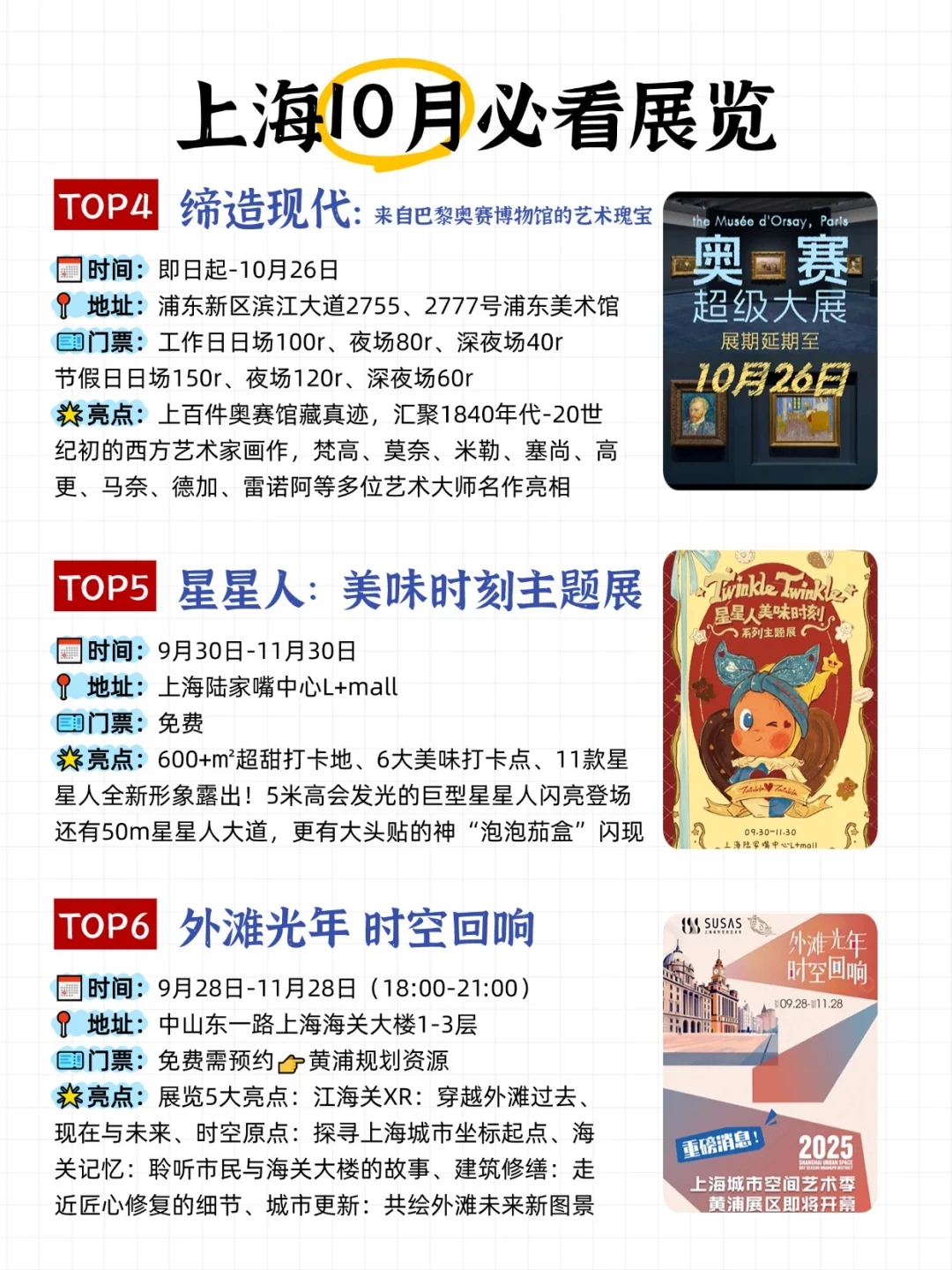 上海10月必看展览合集?30场附逛展攻略！