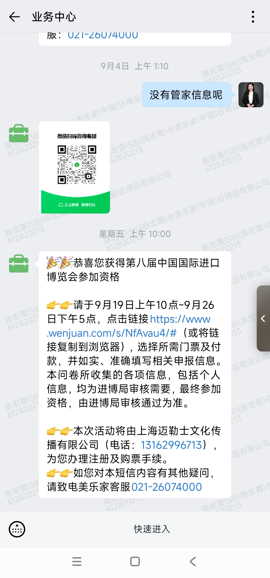 收到了第八届中国国际进口博览会的参会资