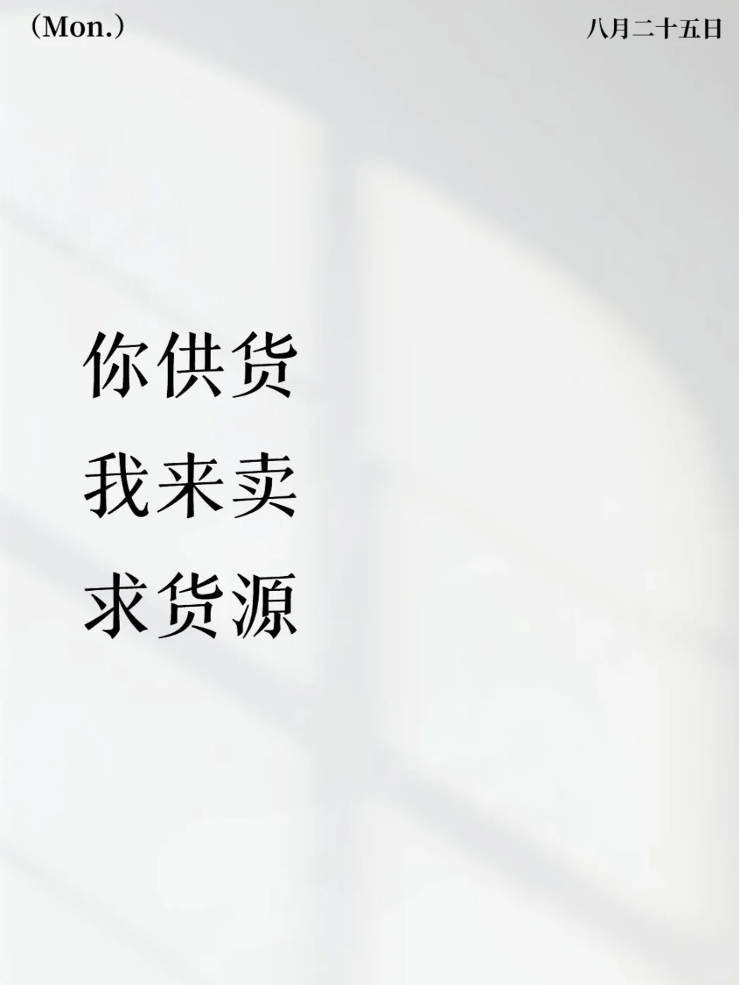 你供货我来卖，求大量适合大学生的产品