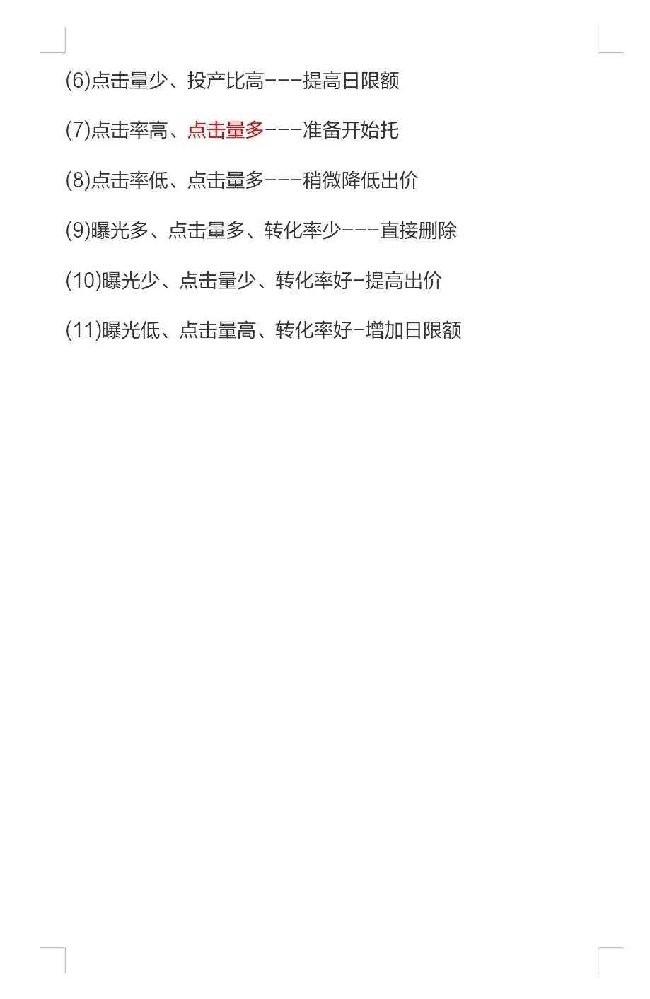 既然干电商,必须会直通车公式和投产比算法