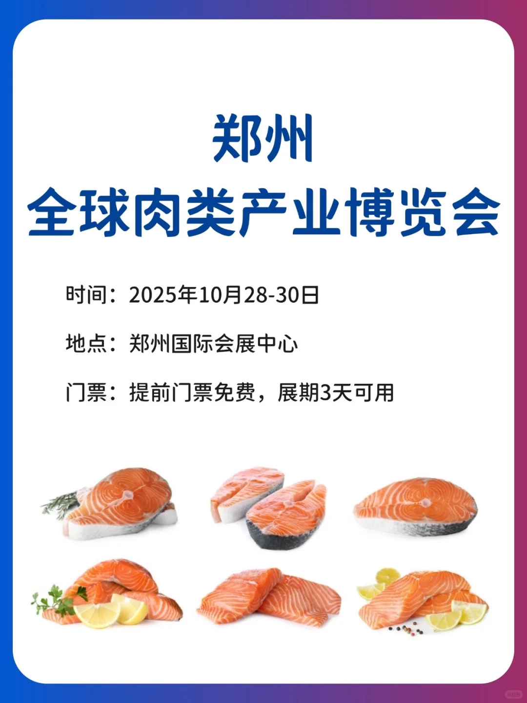 全球肉类产业博览会,10月28-30日郑州举办