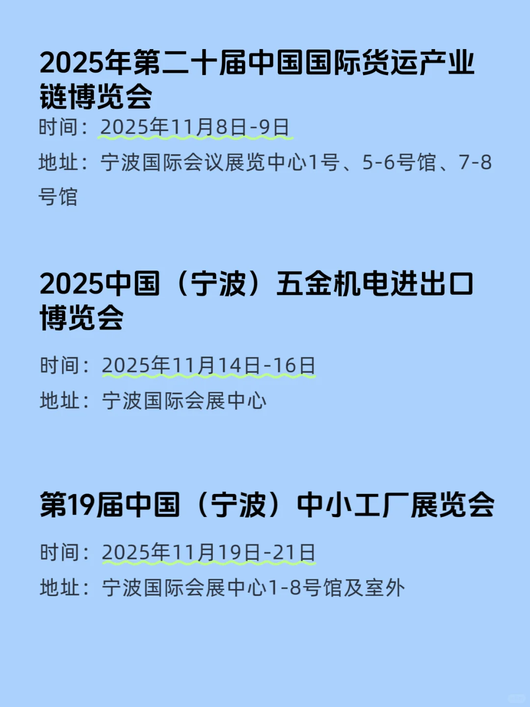 宁波展会排期汇总