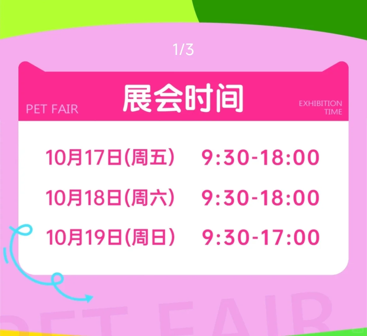 ?2025深圳宠物展|铲屎官必冲✨