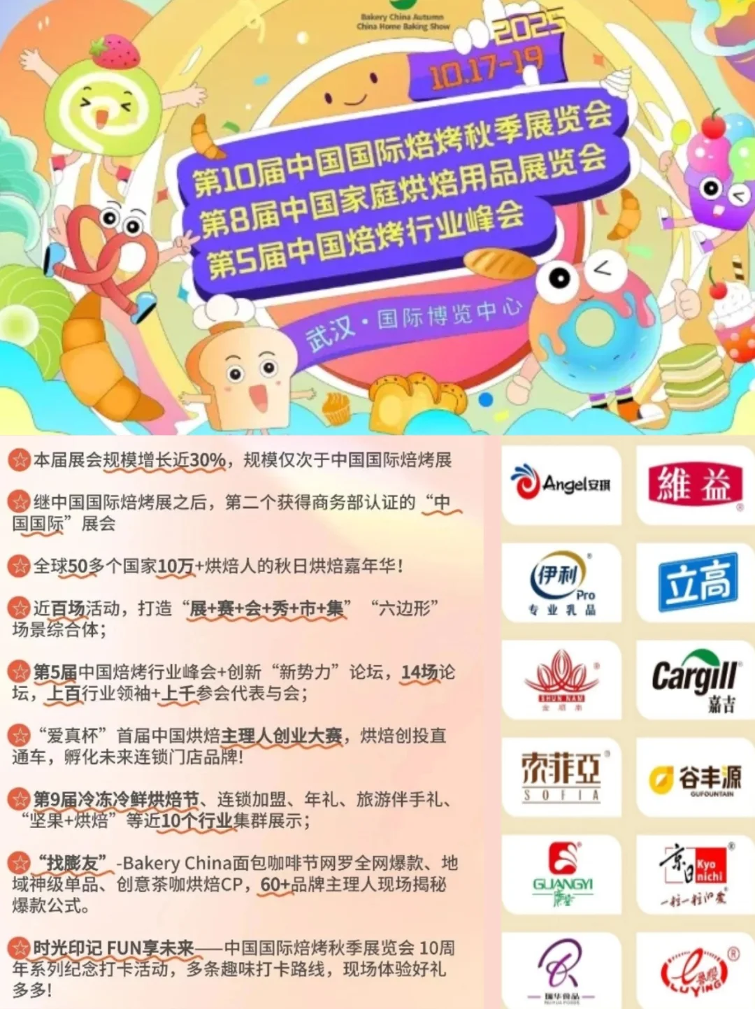 10月武汉焙烤展现场活动汇总!