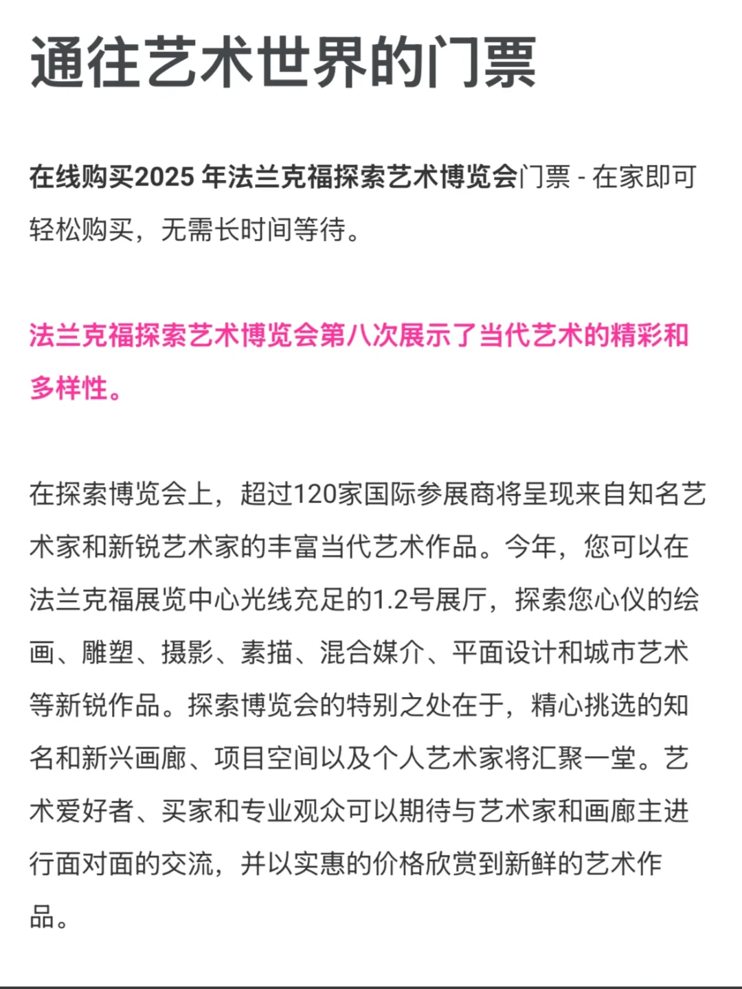??法兰克福国际艺术博览会 免费门票开售