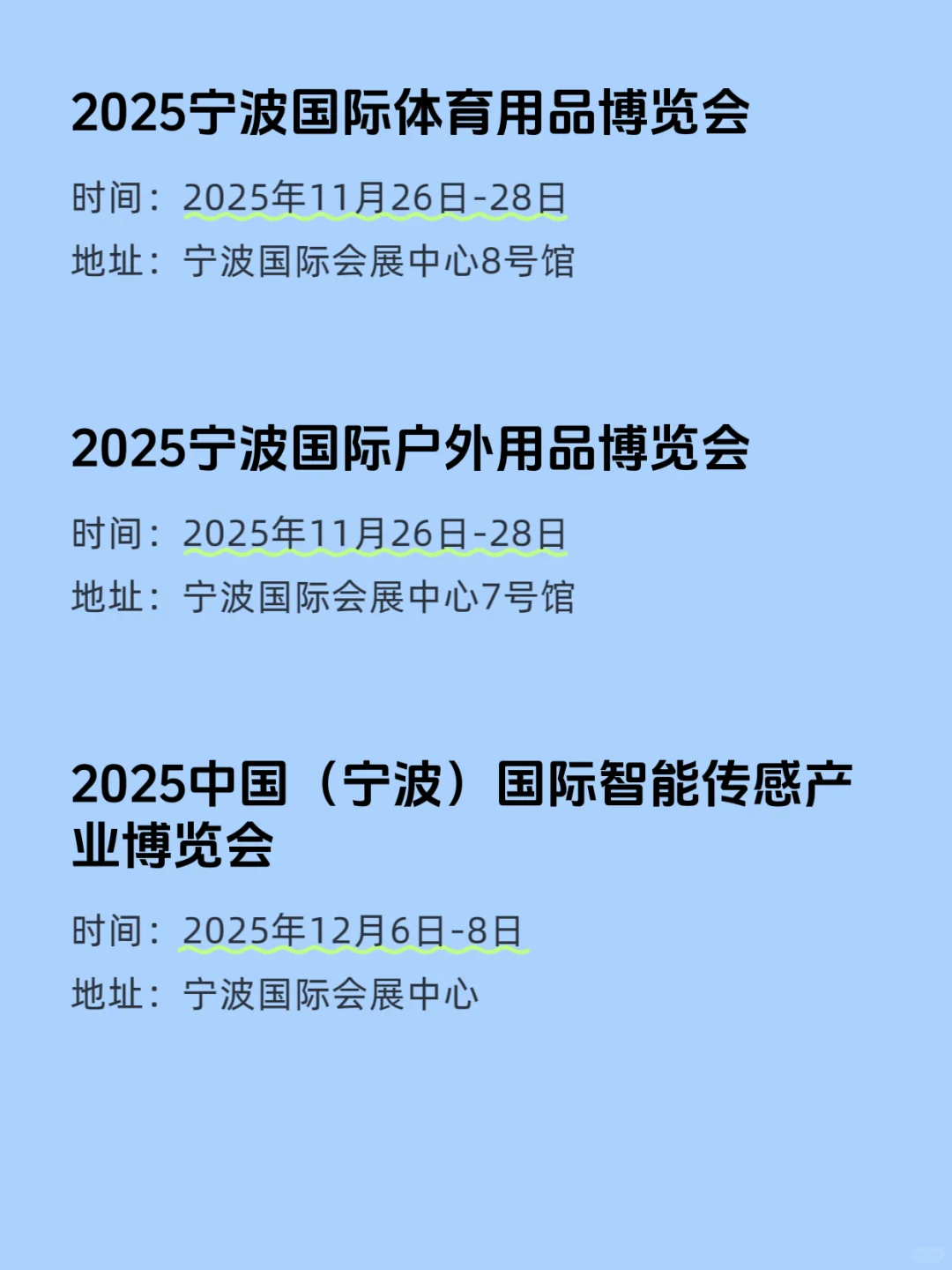 宁波展会排期汇总