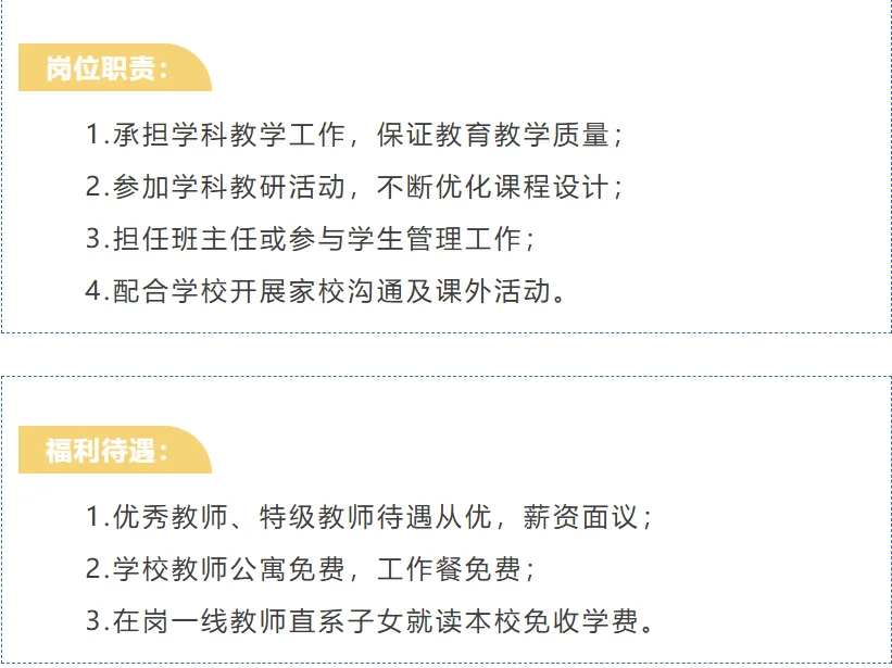 邯郸市复兴区鸿远实验中学招聘公告