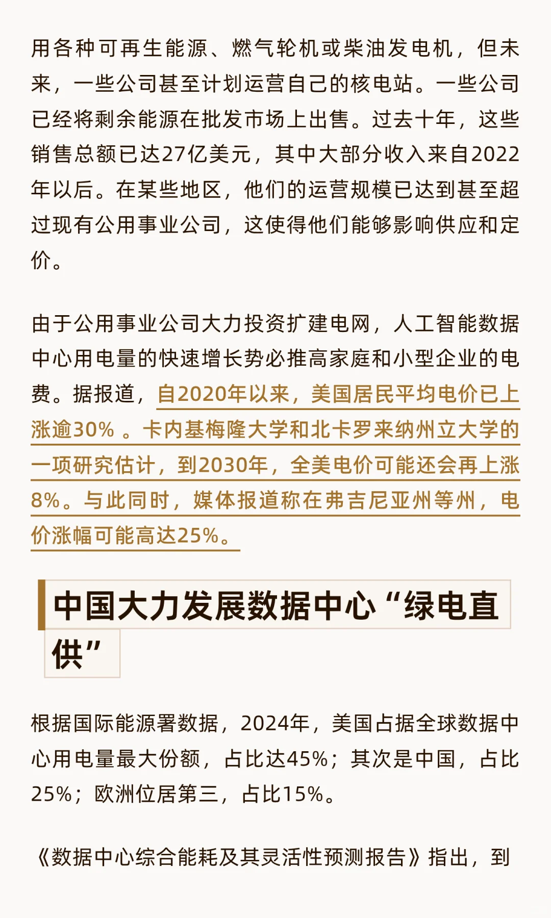 AI 产业，不可忽视电力问题