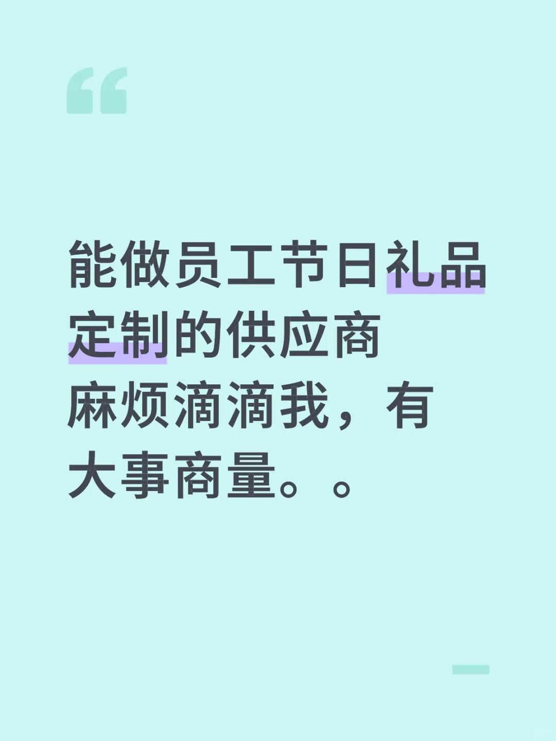 礼品公司快来联系我